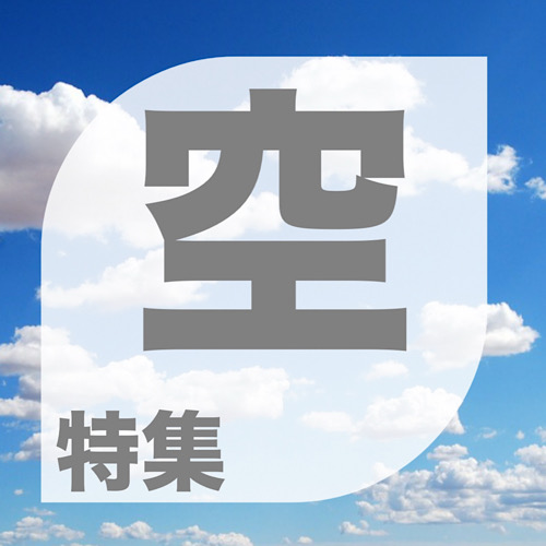 特集画像
