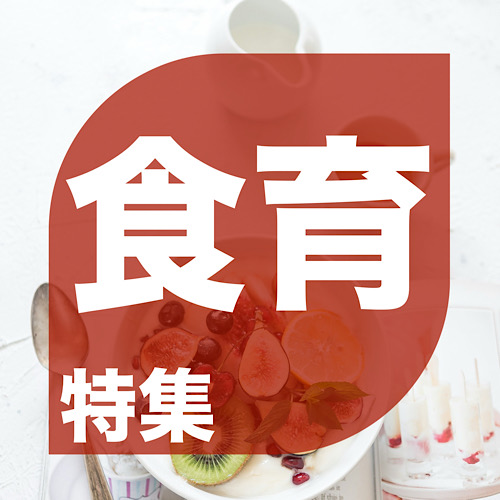 特集画像